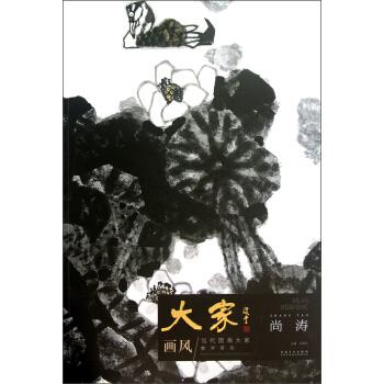 【正版】当代国画大家教学研究-大家画风-尚涛许晓生