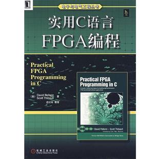 【正版书】 实用C语言FPGA编程 （美）佩勒,（美）蒂博　著,边计年　等译 机械工业出版社