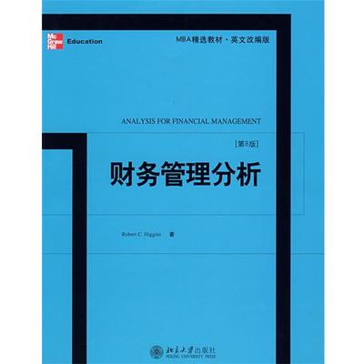 【正版】财务管理分析 Analysis for Financial  希金斯（Robert