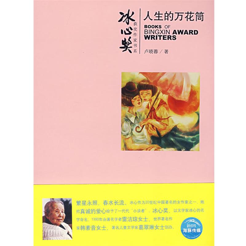 【正版】人生的万花筒 卢晓蓉