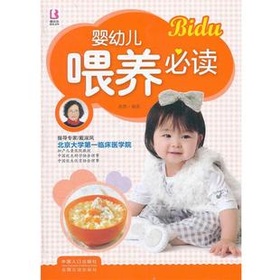 【正版书】 婴幼儿喂养 岳然编著 中国人口出版社