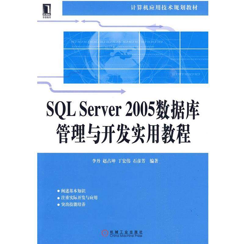 【正版】SQL Server2005数据库管理与开发实用教程 李丹,书籍/杂志/报纸,数据库,淘宝优惠券,粉丝福利购,淘宝优惠卷