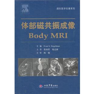 【正版】体部磁共振成像 （美）西格尔曼　，程