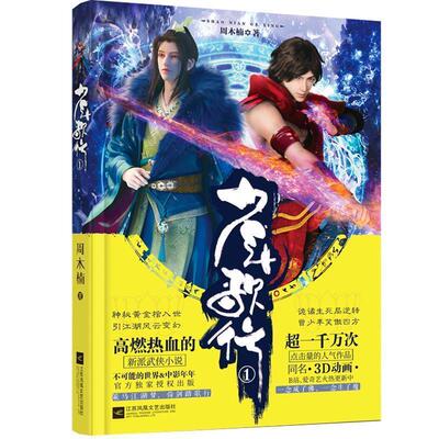 【正版】少年歌行1 周木楠