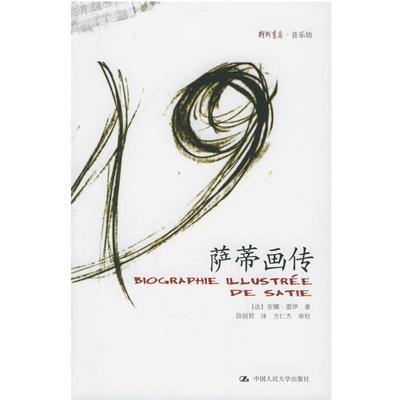 【正版】萨蒂画传 安娜·雷伊