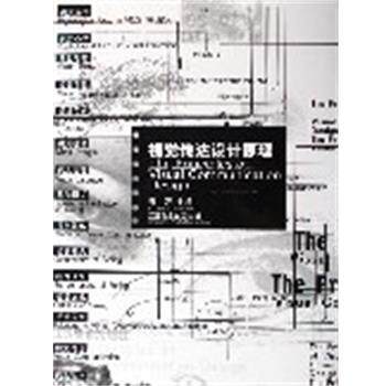 【正版书】 视觉传达设计原理 曹方 江苏美术出版社
