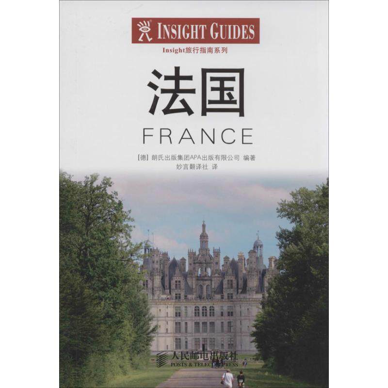 【正版】Insight旅行指南 法 [德]郎氏出版集团A