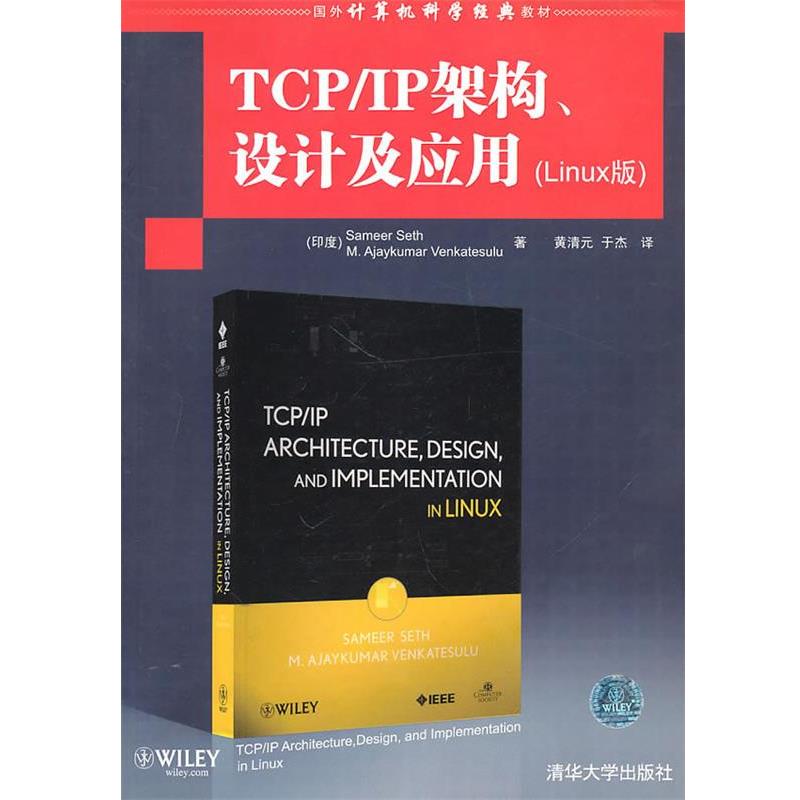 【正版】TCP IP架构设计及应用(Linux版)(国外计算机科学经 塞斯(SameerS