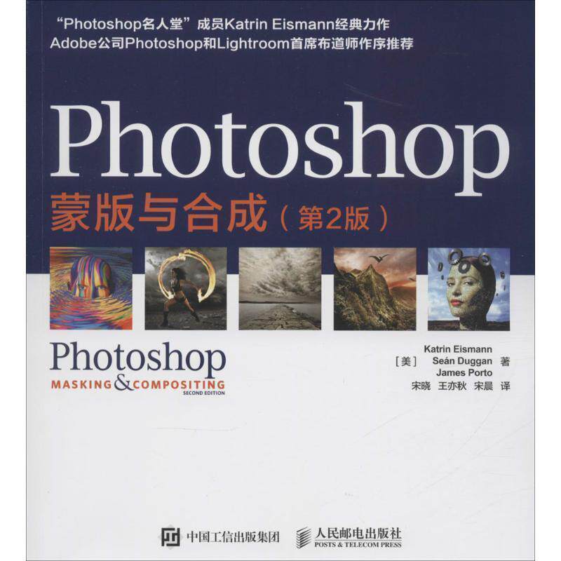 【正版】Photoshop蒙版与合成 第2版【单本】 [美]Katrin、