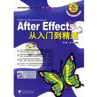【正版】After Effects从入门到精通 廖杰 ；周雷