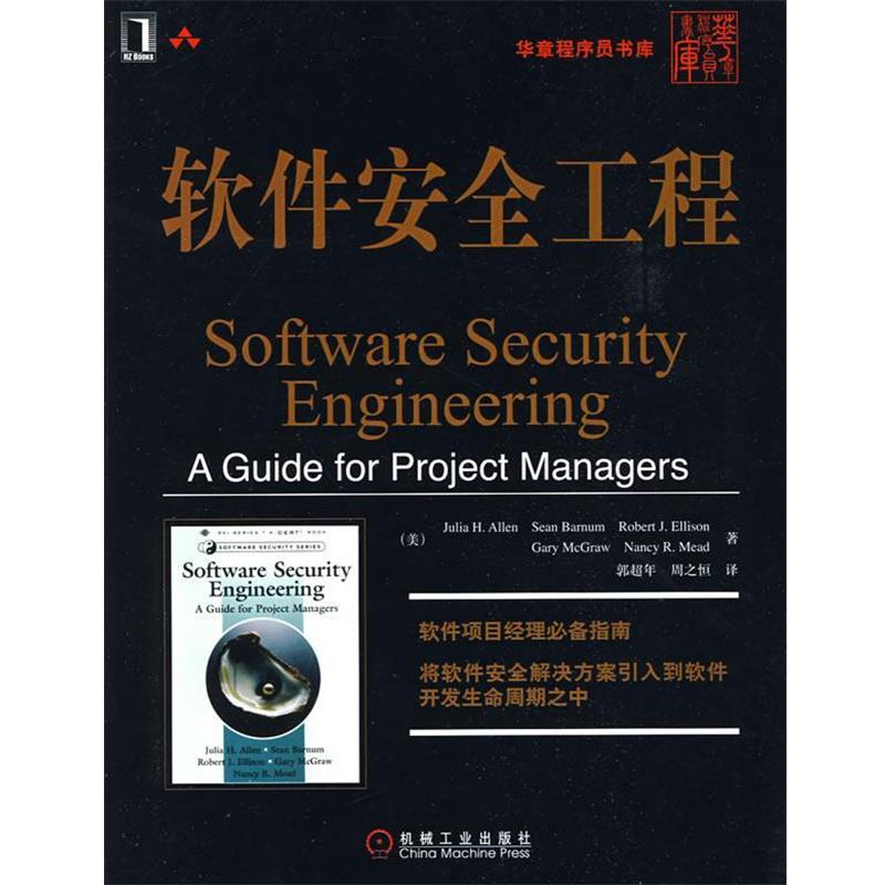 【正版】软件安全工程 [美]艾伦