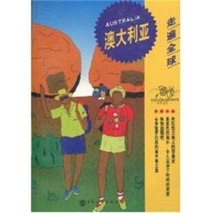 澳大利亚 走遍全球 日 正版