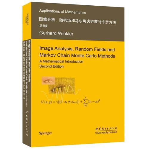 【正版书】 图像分析、场和马尔可夫链蒙特卡罗方法 第2版 (德)Gerhard Winkler (G. 温克勒) 世界图书出版公司