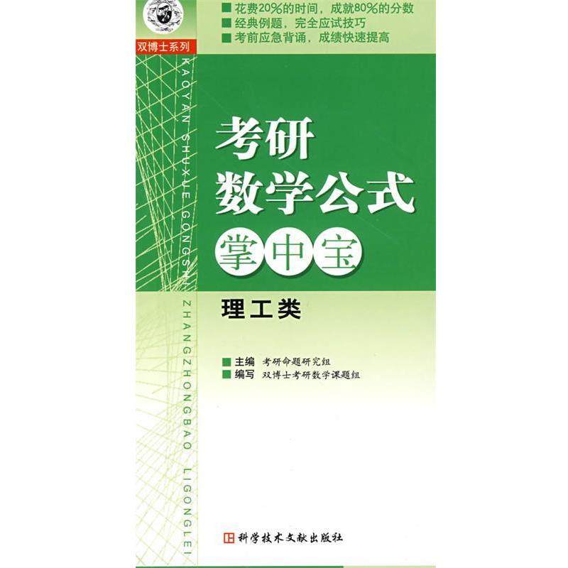 【正版】考研数学公式掌中宝 理工类 考研命题研究组,书籍/杂志/报纸,考研（新）,淘宝优惠券,粉丝福利购,淘宝优惠卷