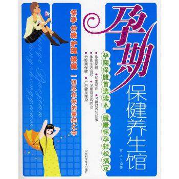 【正版】孕期保健养生馆 雷子