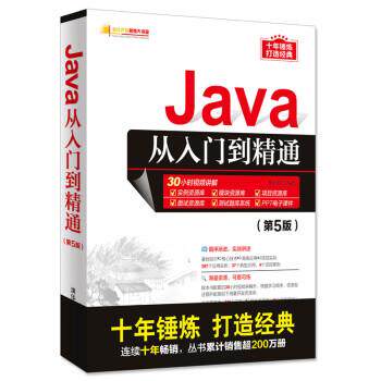 【正版书】 Java从入门到精通 明日科技 清华大学出版社