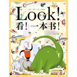 【正版书】 视觉创意认知捉迷藏:看！一本书！ 鲍勃·斯达克 著 长江少儿出版社