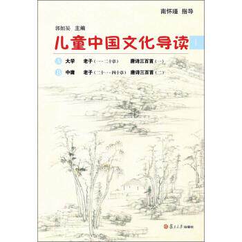 【正版书】 太湖大学堂丛书：儿童中国文化导读 郭姮妟 复旦大学出版社