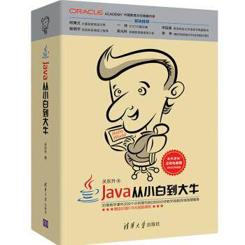 【正版】Java从小白到大牛 关东升