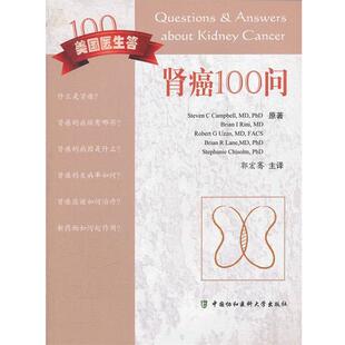 【正版】肾癌100问 Steven C、M