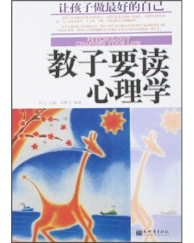【正版书】教子要读心理学 牧之、张震