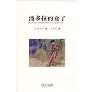 日 盒子 潘多拉 太宰治 正版