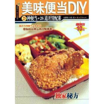 【正版书】 美味便当DIY 连爱卿 著 汕头大学出版社