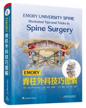 【正版】EMORY脊柱外科技巧图解 不详