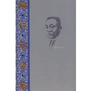 【正版】陶行知全集第五卷 陶行知