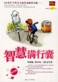 智慧满行囊 书 D五辑 正版