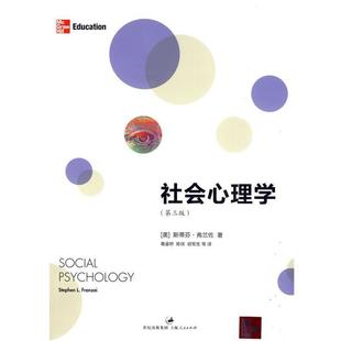 美 社会心理学 斯蒂芬·弗兰佐 正版