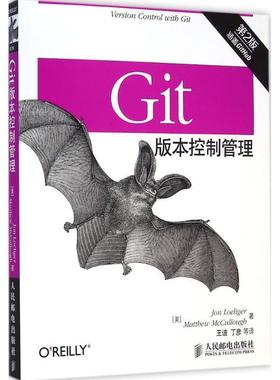 【正版】Git版本控制管理（第2版）【单本】 [美]乔恩·罗力格（
