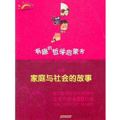 【正版】孔德 家庭与社会的故事 [韩]尹民载；吴荣华