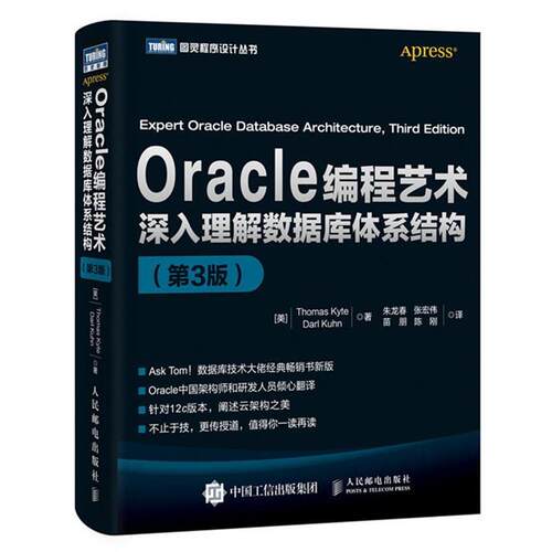 【正版书】 Oracle编程艺术 深入理解数据库体系结构 [美] 凯特(Thomas Kyte),库恩(Darl Kuhn) 人民邮电出版社