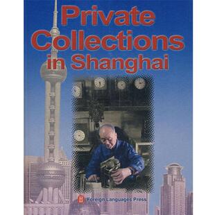 【正版书】 上海民间收藏 Private collections in shanghai 兰佩瑾 策划,蓝翔 编著 外文出版社