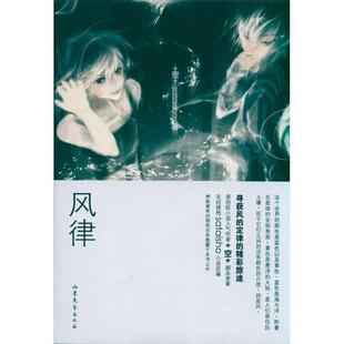 【正版书】 风律 +空+ 山东文艺出版社
