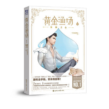 【正版书】黄金渔场1海神之心 全金属弹壳