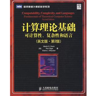 戴维斯 美 计算理论基础 Dav 正版