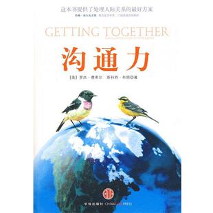 【正版书】 沟通力 (美)费希尔,(美)布朗 著,王燕 译 中信出版社