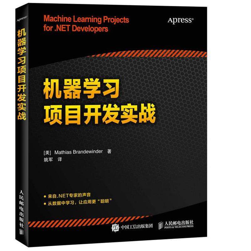 【正版】机器学习项目开发实战 [美]Mathias