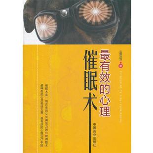 【正版书】 的心理催眠术 泓露沛霖 著 中国商业出版社
