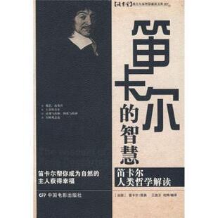 智慧 笛卡尔 刘烨 正版