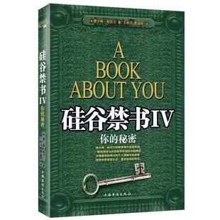【正版书】 硅谷禁书IV 查尔斯·哈尼尔 中国华侨出版社
