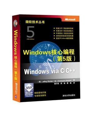 【正版】Windows核心编程(第5版) 微软技术丛书 杰夫瑞（Jeffre