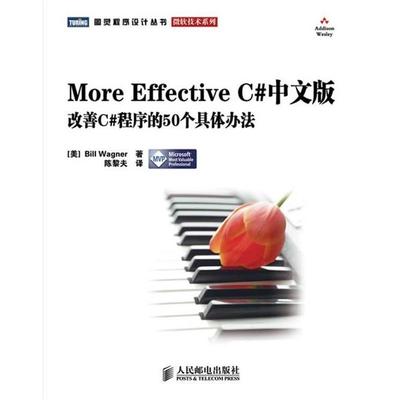 【正版】More Effective C中文版 改善C程序的50个具 [美]Bill Wa
