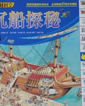 【正版书】 沉船探秘 [英] 尼古拉斯·哈里斯 著,黄慧 译 北京科学技术出版社