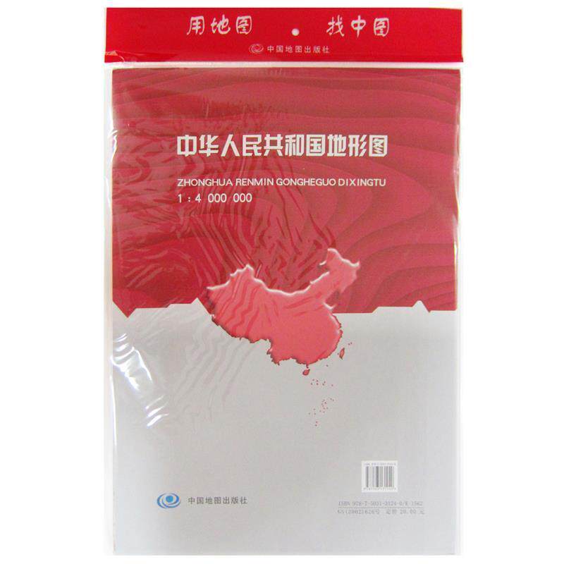 【正版书】 中华人民共和国地形图 周北燕,石家星 编 中国地图出版社