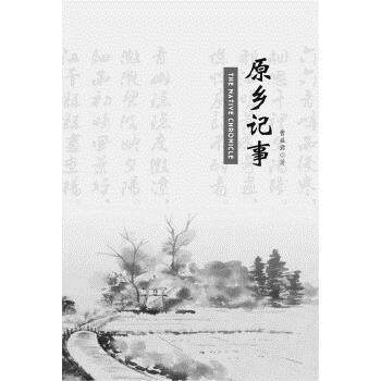【正版】原乡记事 曹益君