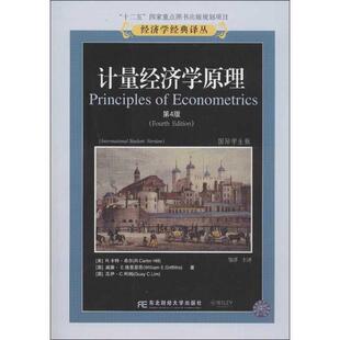 【正版好书】计量经济学原理（第4版）（国际版） [美]R.卡特·希尔
