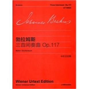 正版 德 勃拉姆斯三首间奏曲 中对照 勃拉姆斯；李曦 Op117
